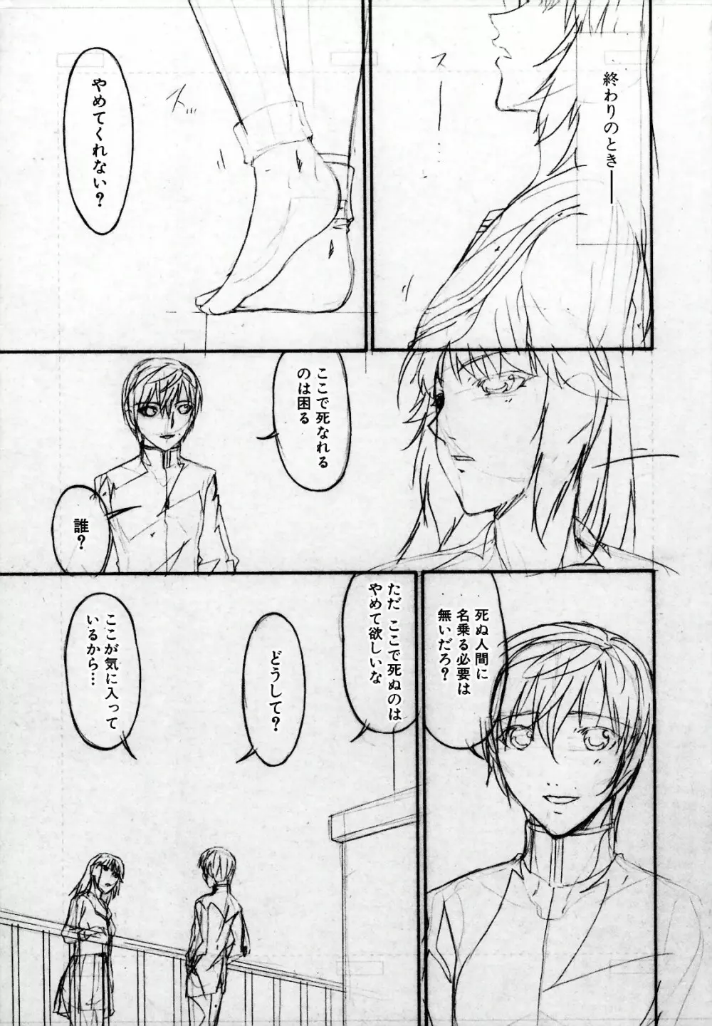 [唄飛鳥] つみはは -罪母- 2 Page.229