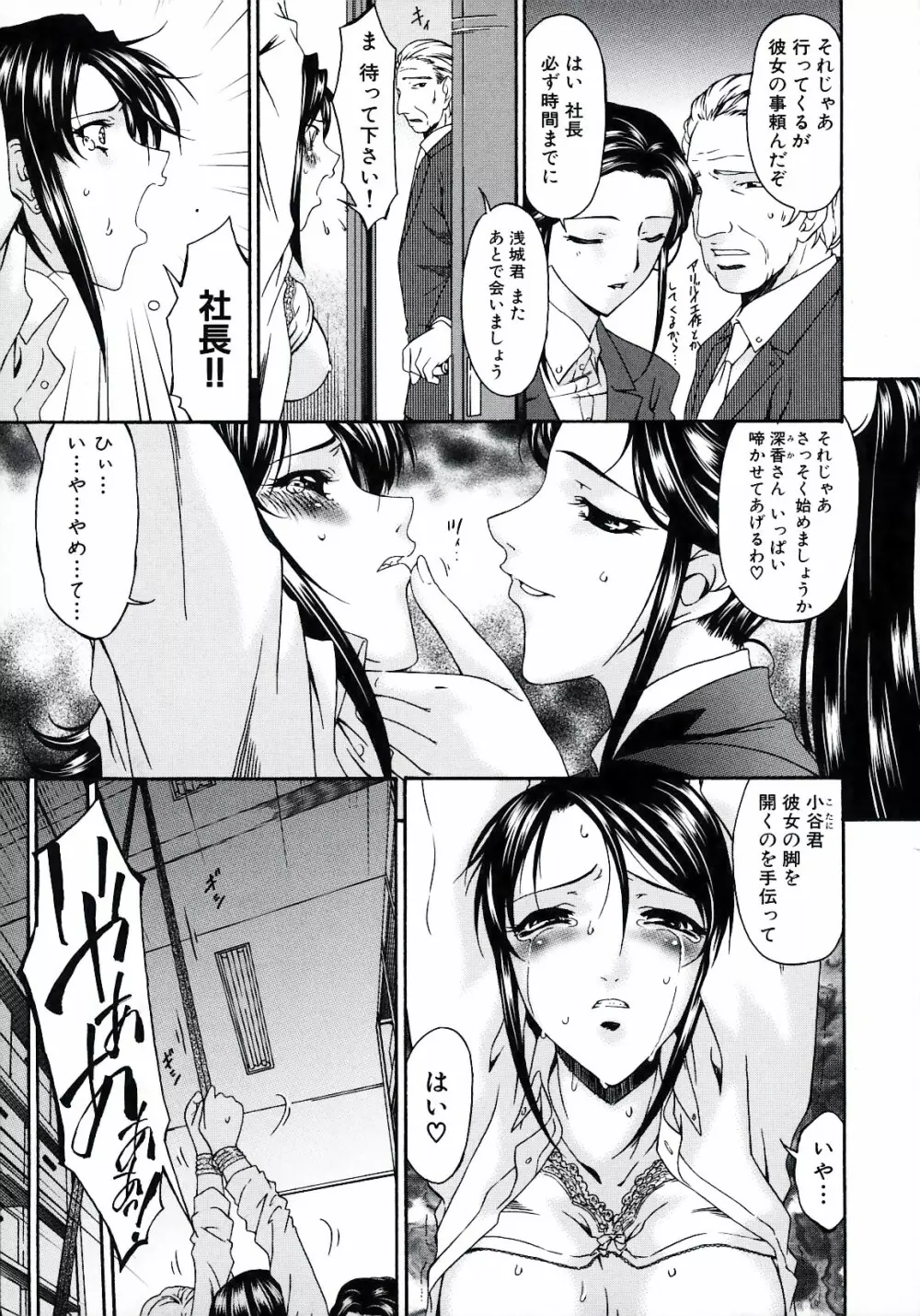 [唄飛鳥] つみはは -罪母- 2 Page.237