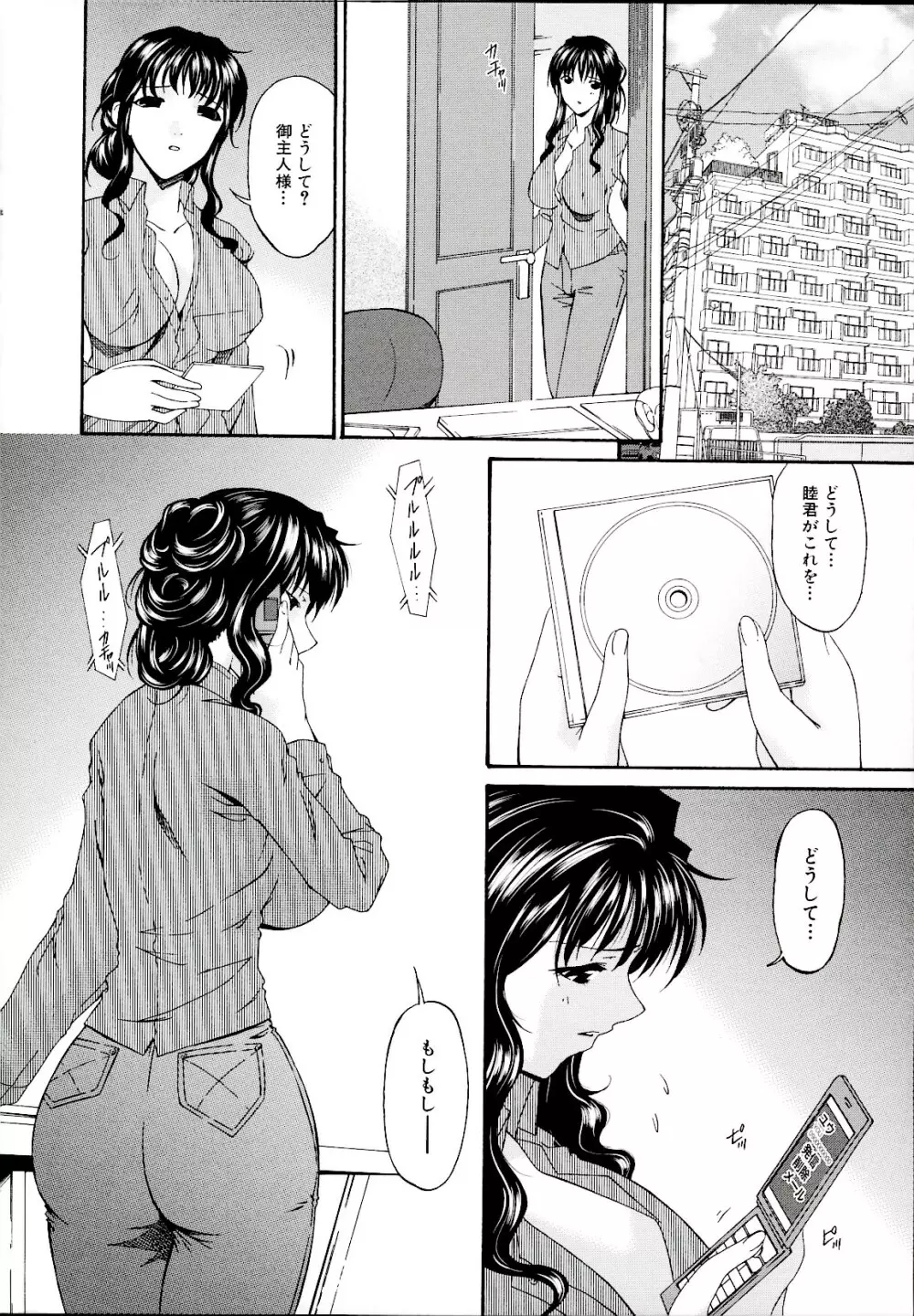 [唄飛鳥] つみはは -罪母- 2 Page.33