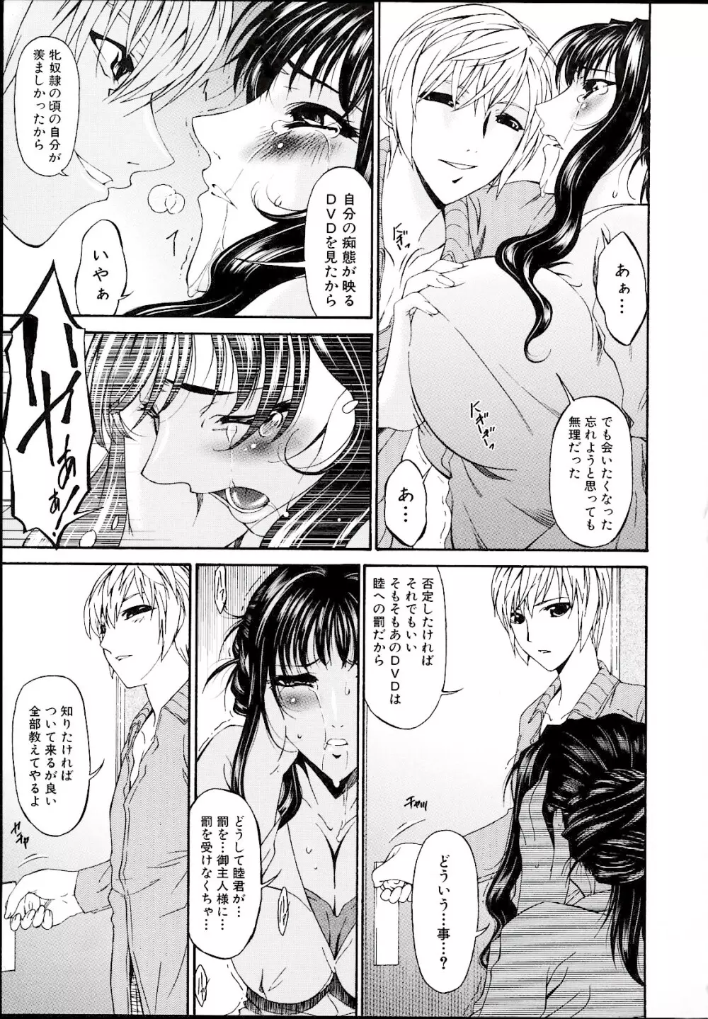 [唄飛鳥] つみはは -罪母- 2 Page.38