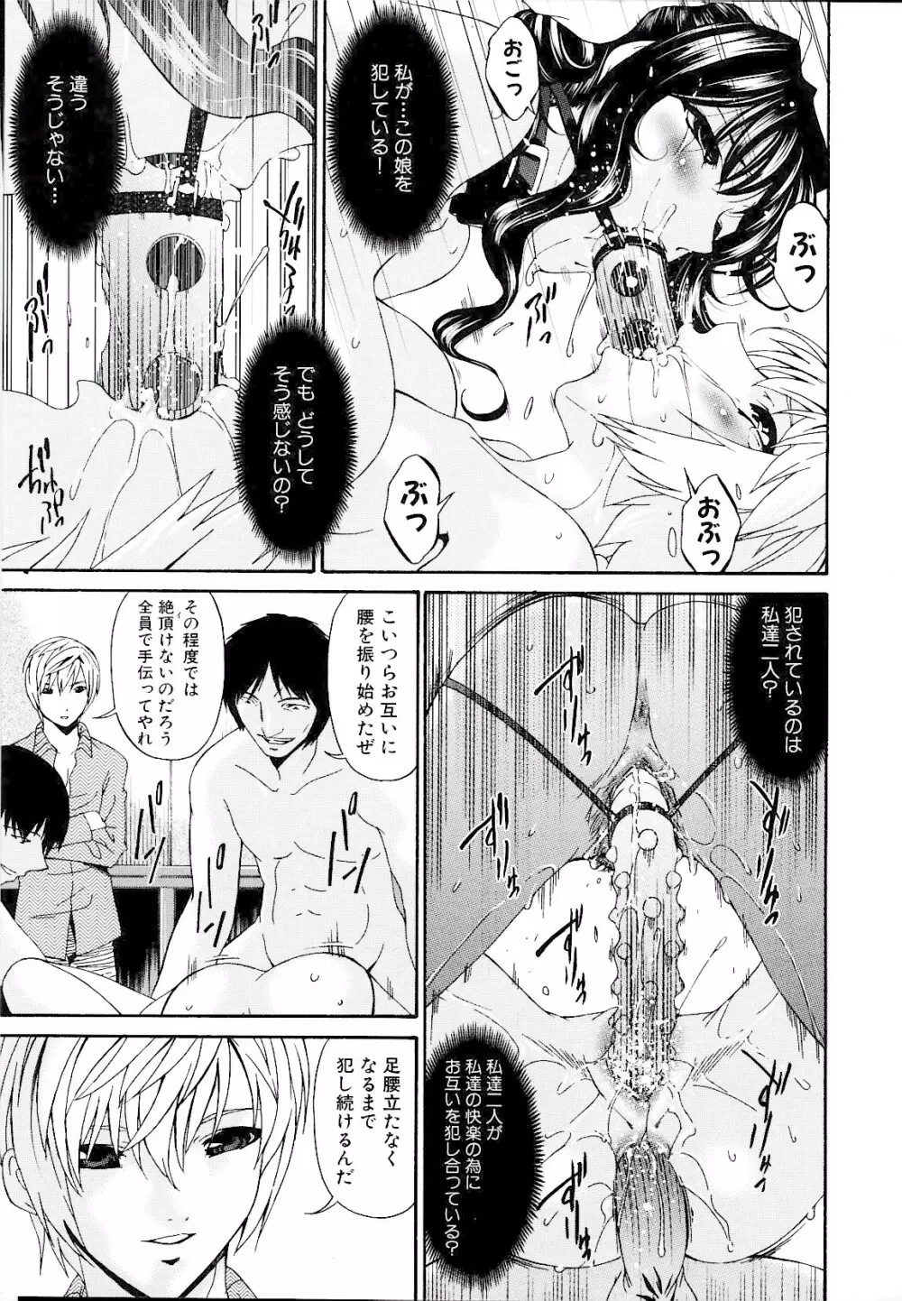 [唄飛鳥] つみはは -罪母- 2 Page.46