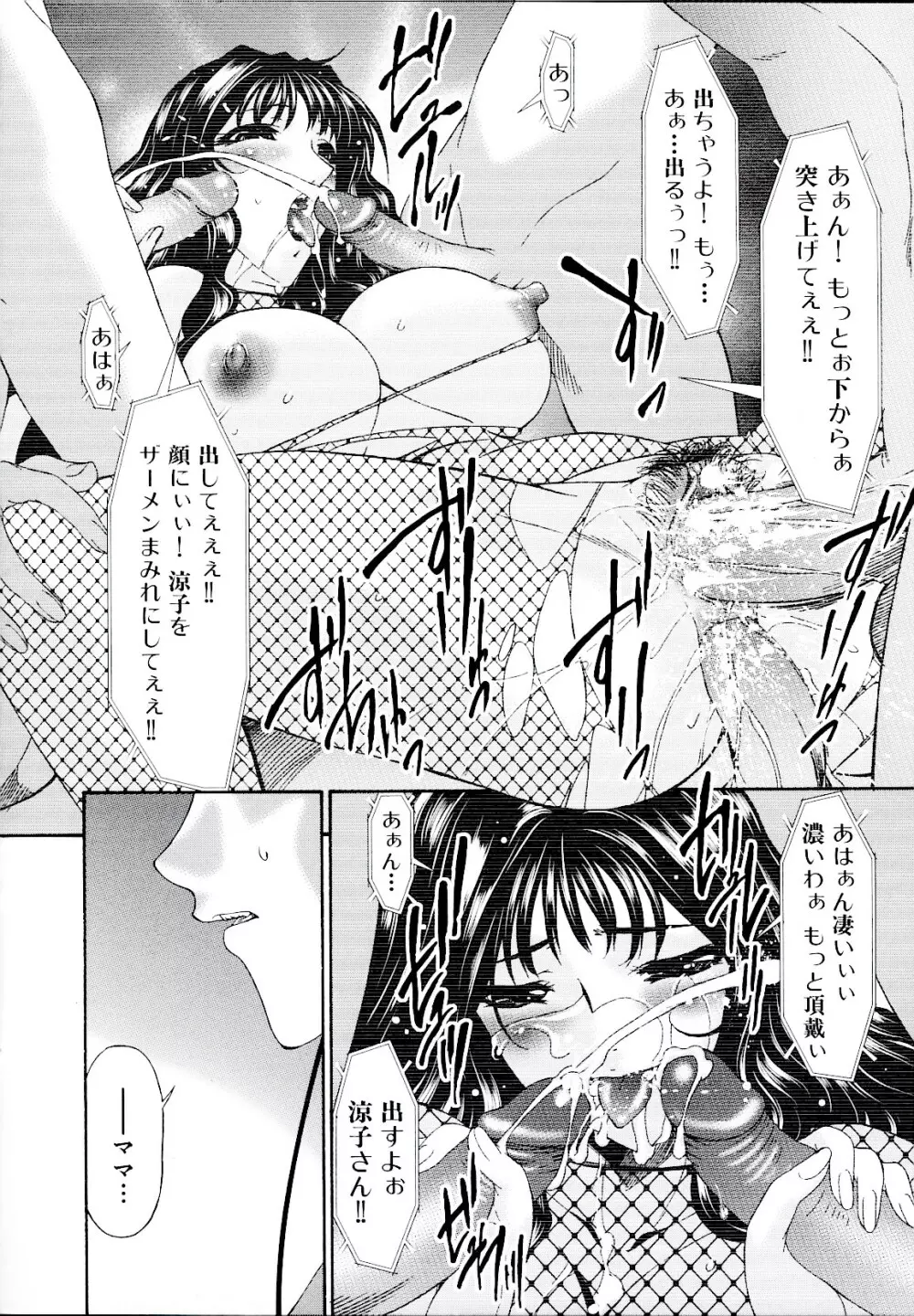 [唄飛鳥] つみはは -罪母- 2 Page.79