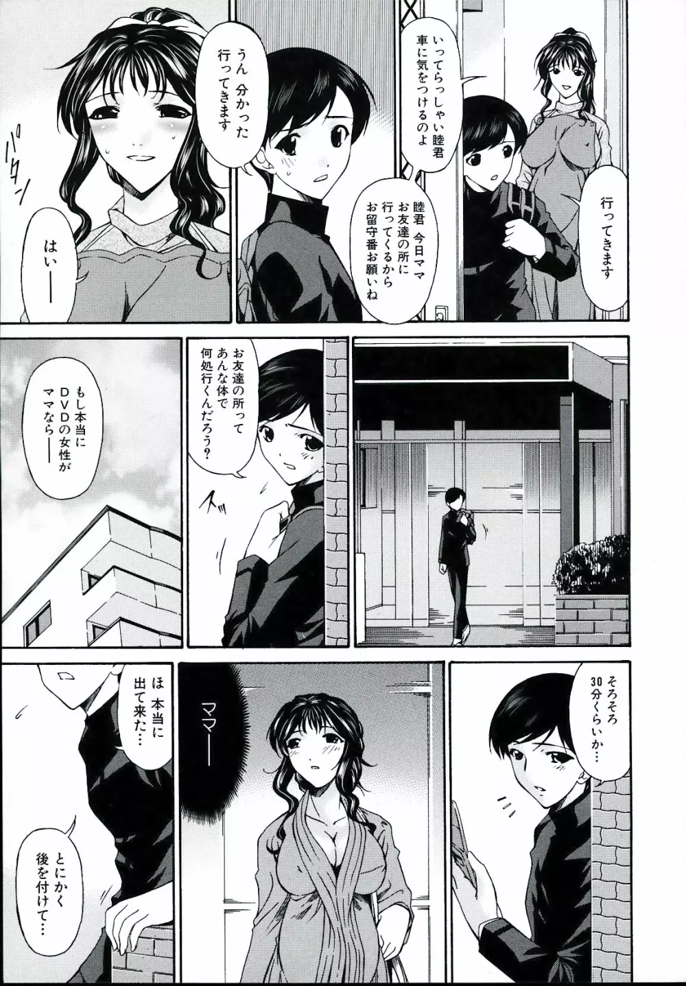 [唄飛鳥] つみはは -罪母- 2 Page.82