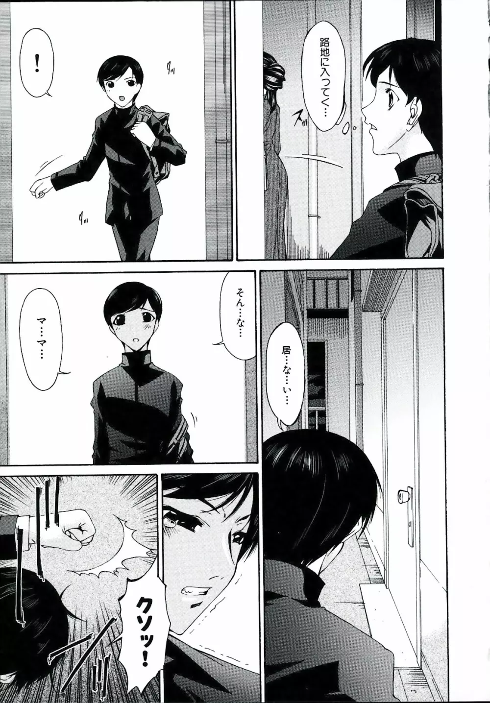 [唄飛鳥] つみはは -罪母- 2 Page.84