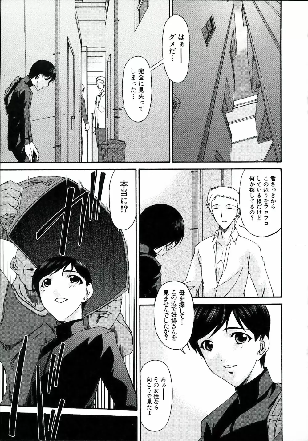 [唄飛鳥] つみはは -罪母- 2 Page.88