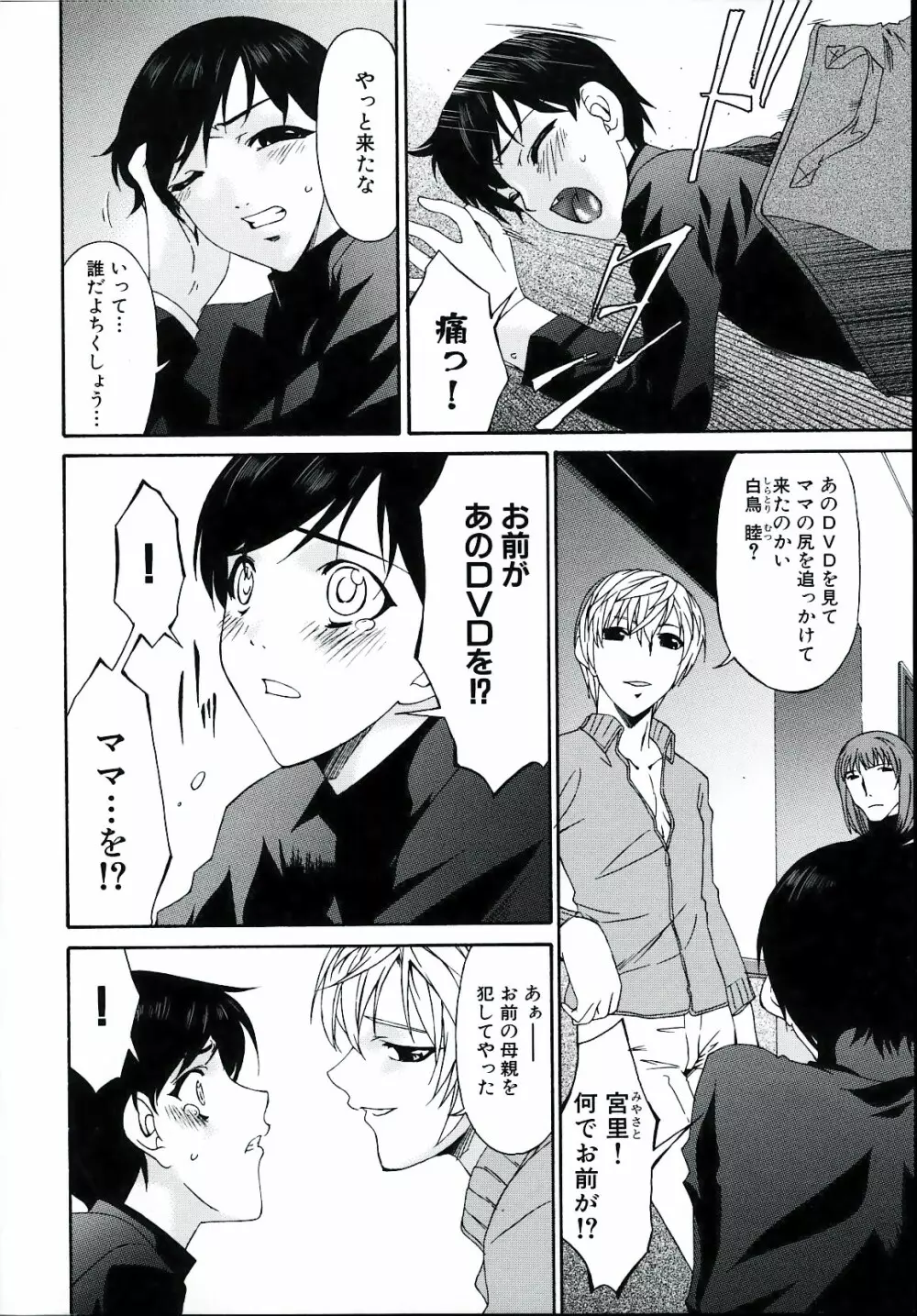 [唄飛鳥] つみはは -罪母- 2 Page.93