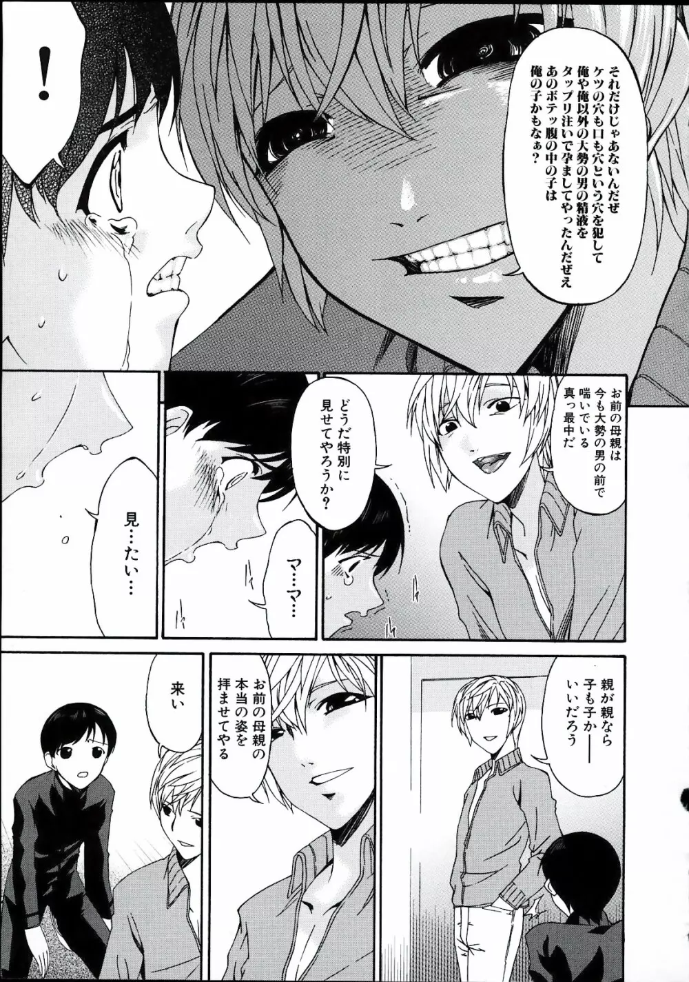 [唄飛鳥] つみはは -罪母- 2 Page.94