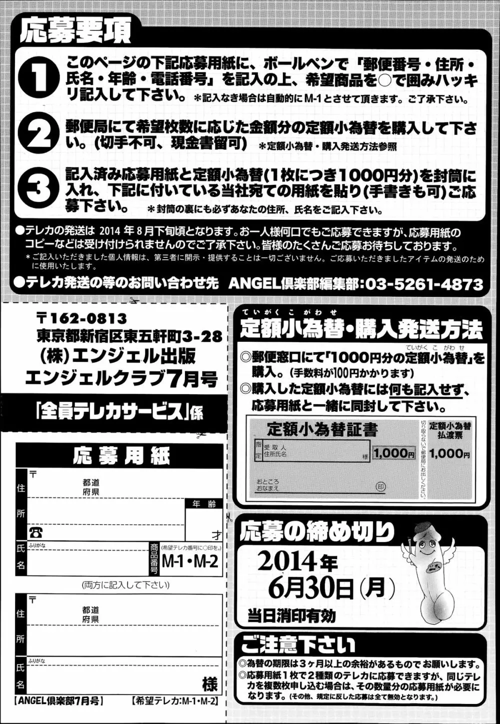 ANGEL 倶楽部 2014年7月号 Page.207