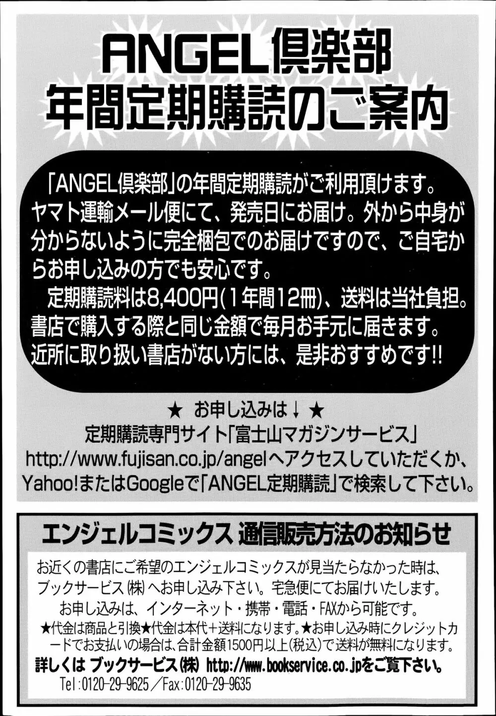 ANGEL 倶楽部 2014年7月号 Page.453