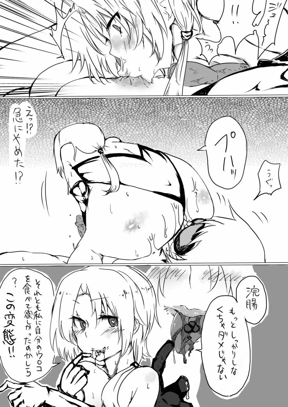 川島さんがS女だったら①-⑥+最終回 Page.20