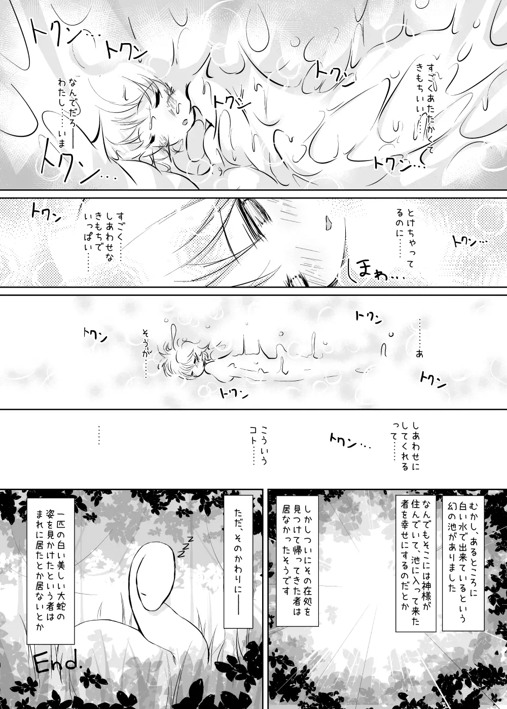 Peaceful☆Revolution -データ版過去本集- Page.29