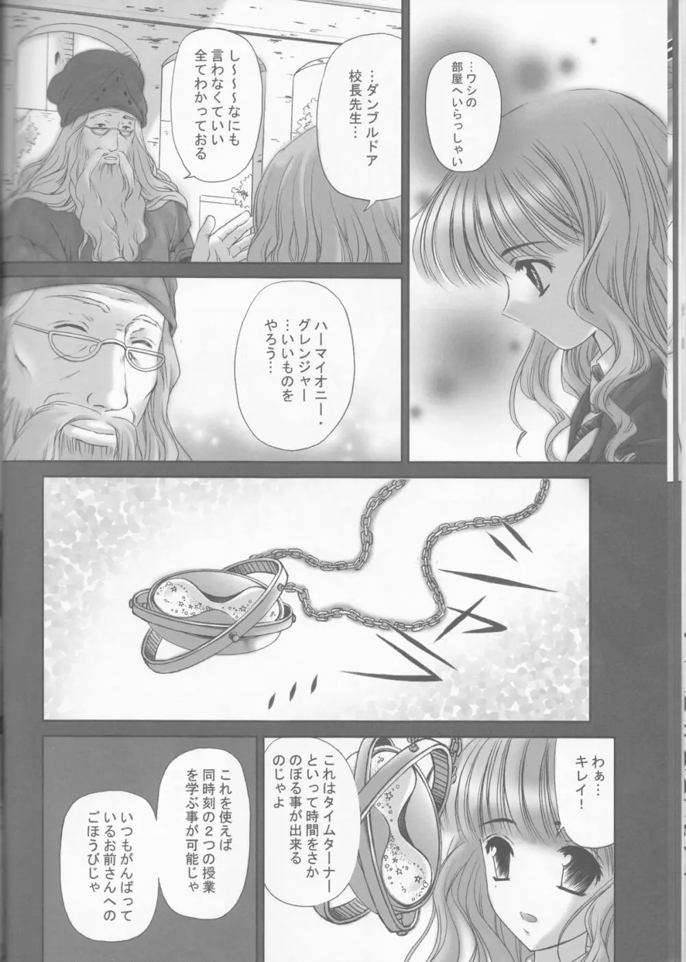 Sandglass Page.13