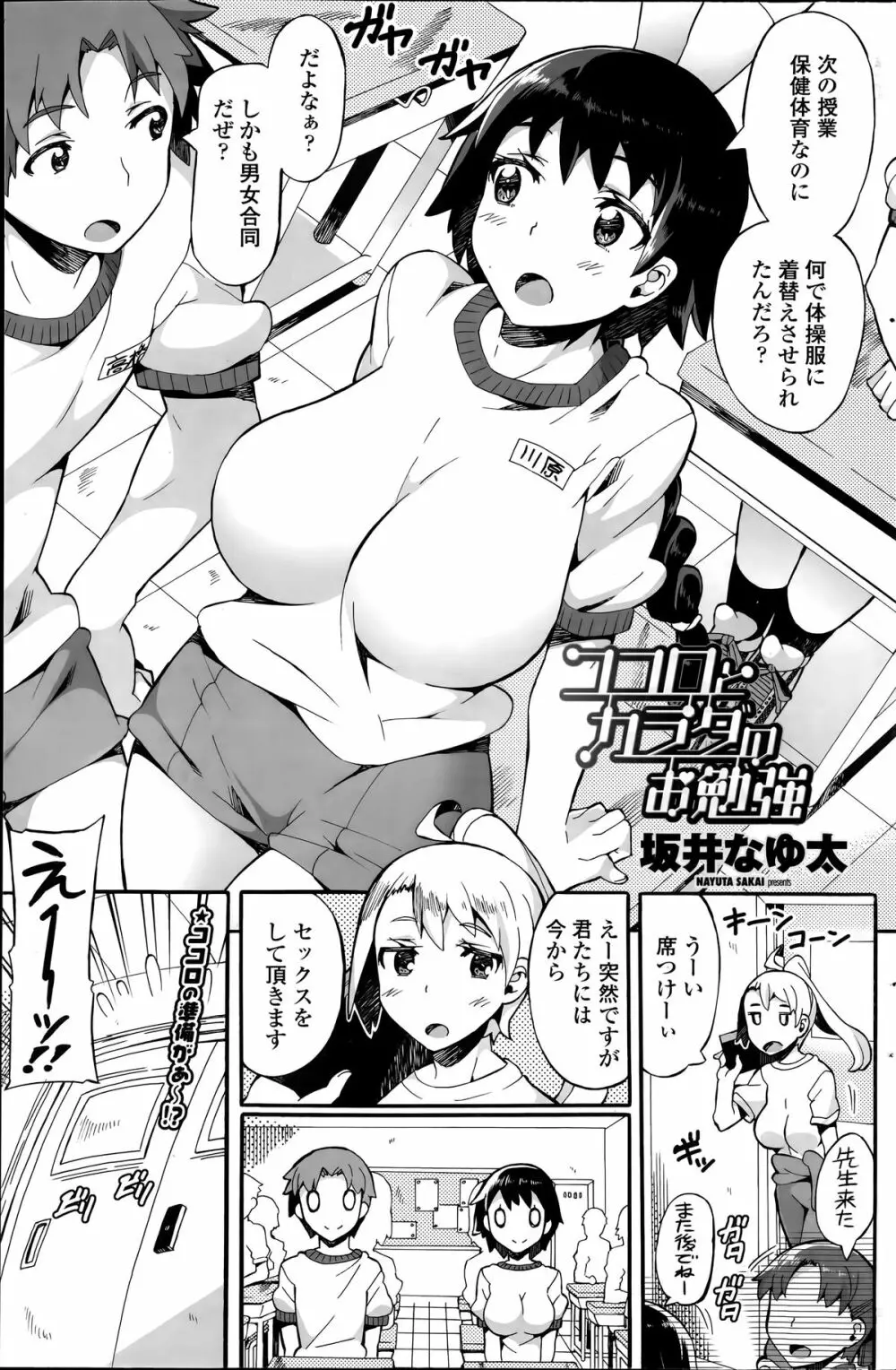 COMIC ペンギンクラブ山賊版 2014年6月号 Page.145