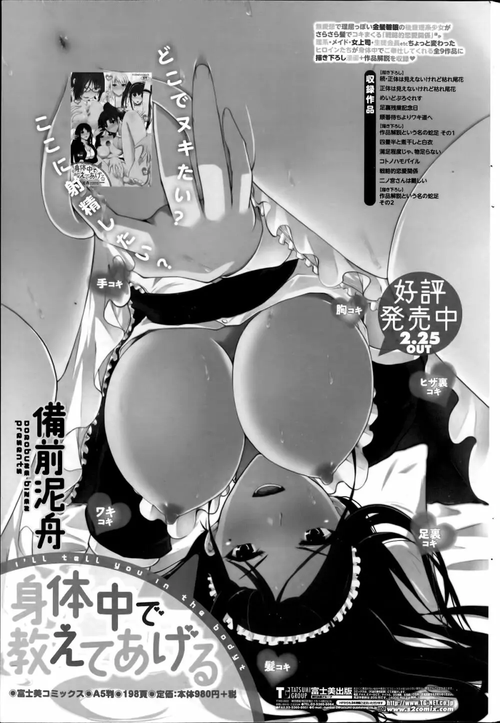 COMIC ペンギンクラブ山賊版 2014年6月号 Page.229