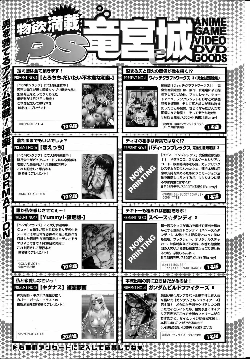 COMIC ペンギンクラブ山賊版 2014年6月号 Page.237