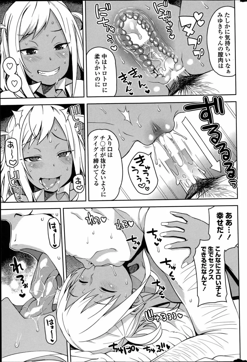 COMIC ペンギンクラブ山賊版 2014年6月号 Page.47