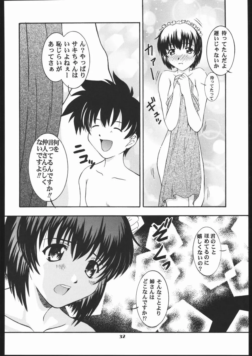 Human High-light Film X Page.31