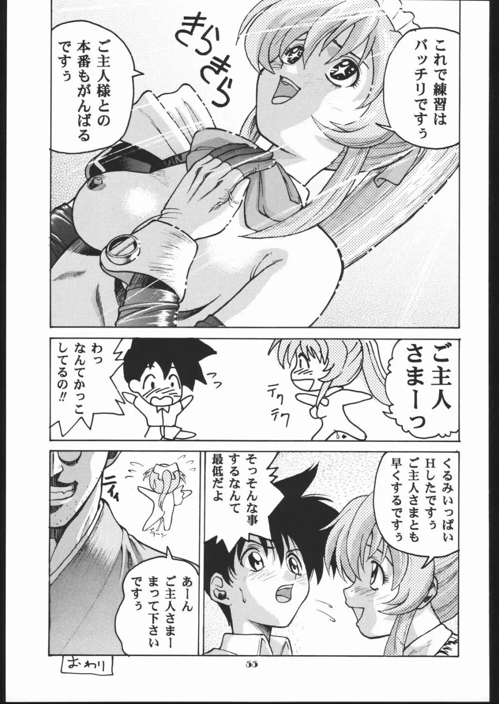 Human High-light Film X Page.54