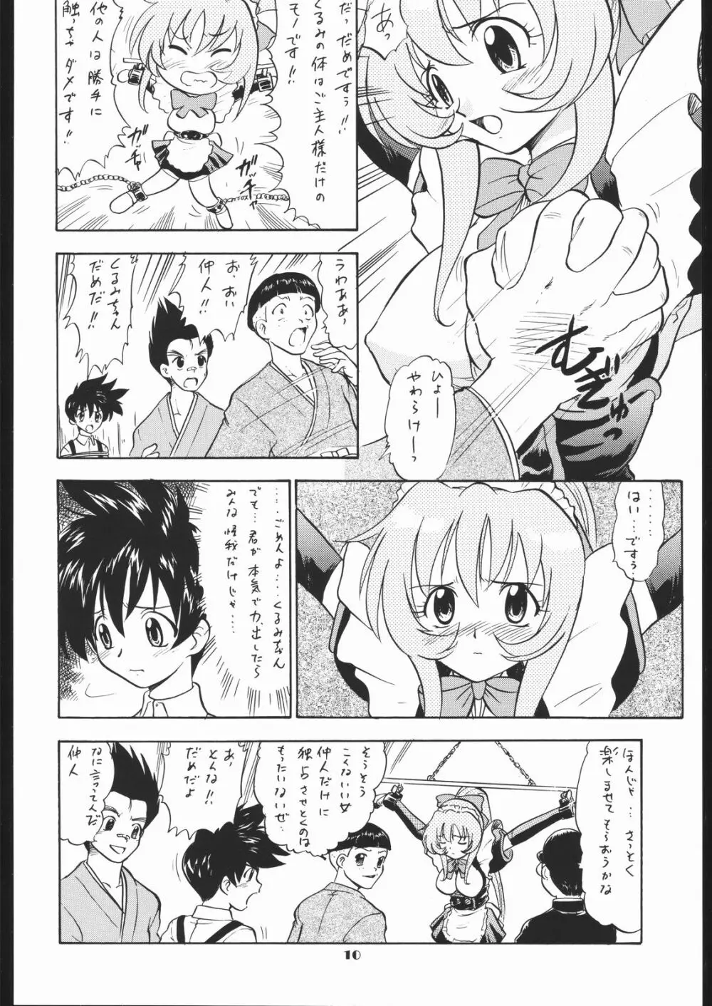 Human High-light Film X Page.9