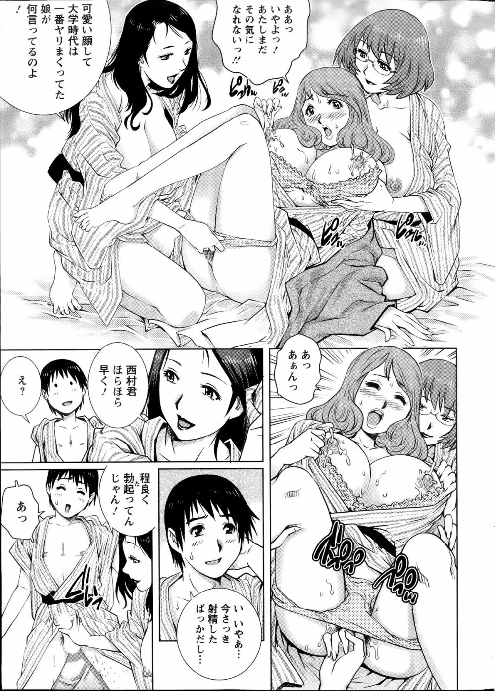 アクションピザッツスペシャル 2014年7号 Page.13