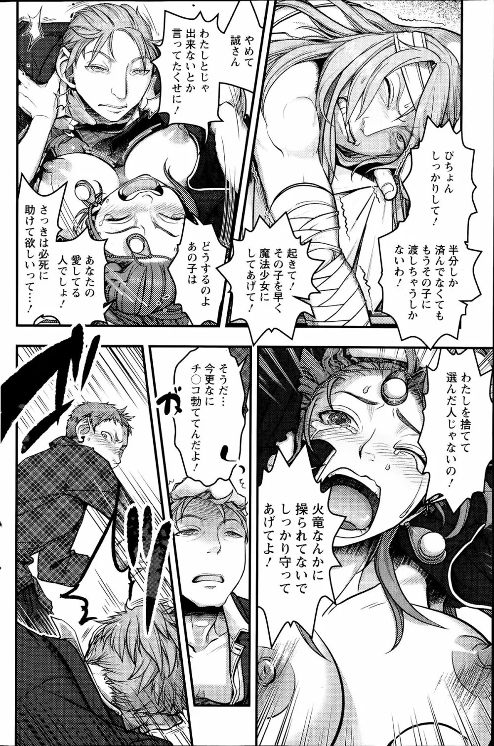 アクションピザッツスペシャル 2014年7号 Page.138