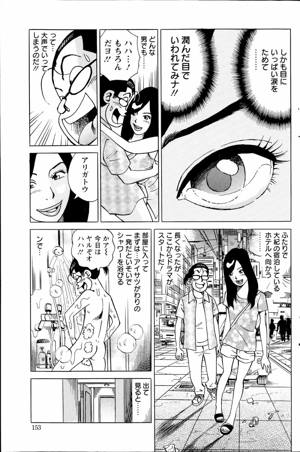 アクションピザッツスペシャル 2014年7号 Page.153