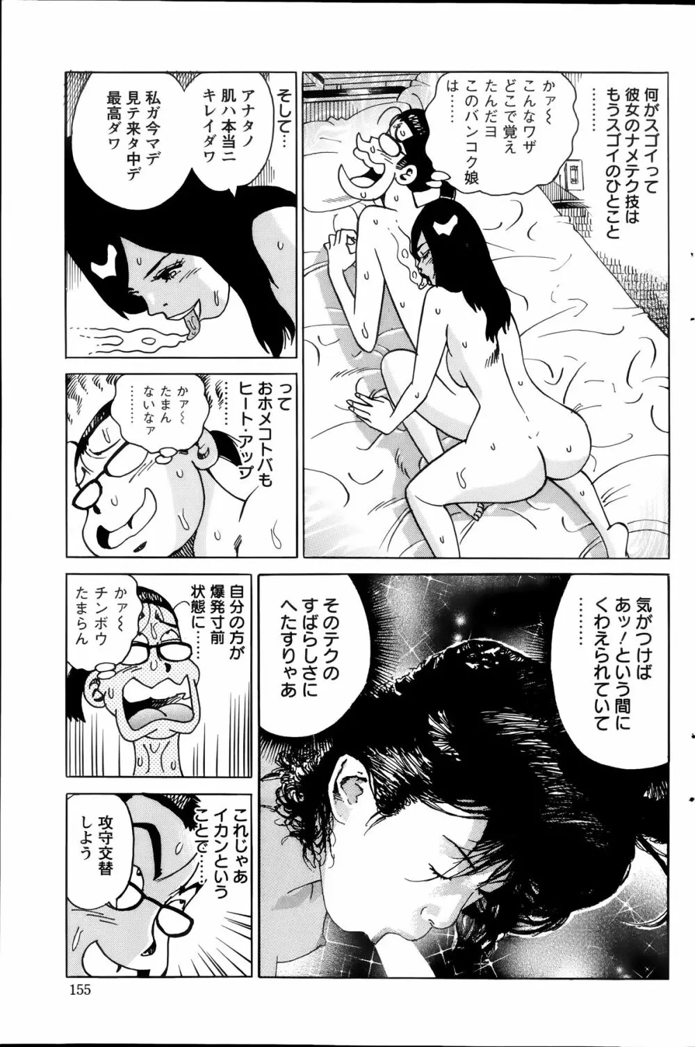 アクションピザッツスペシャル 2014年7号 Page.155