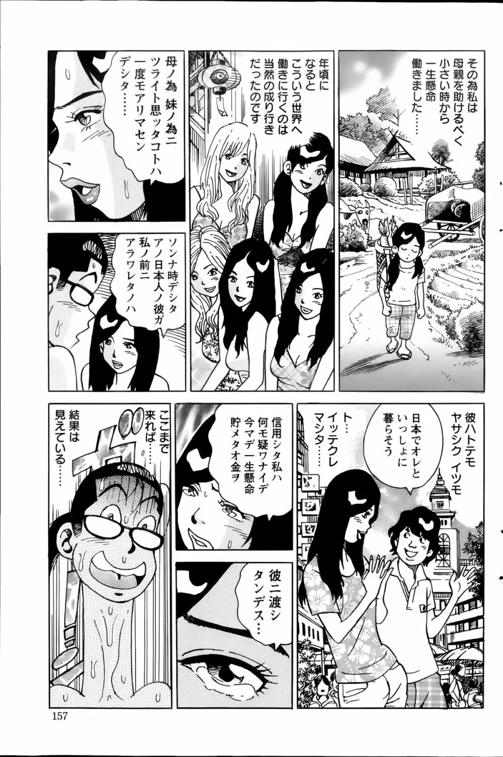 アクションピザッツスペシャル 2014年7号 Page.157