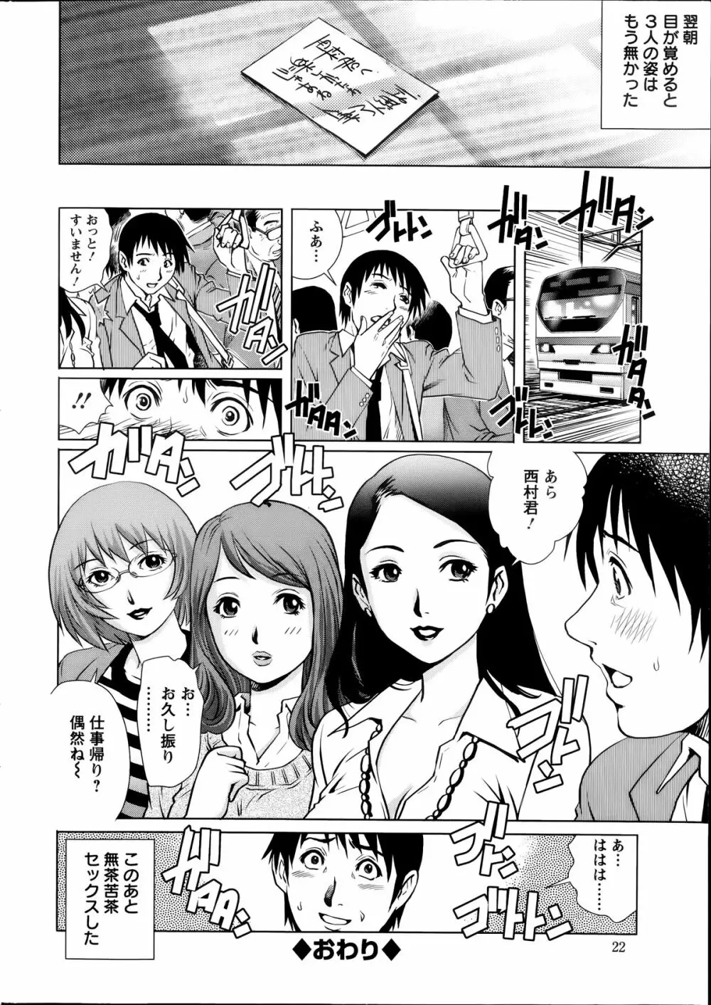 アクションピザッツスペシャル 2014年7号 Page.22