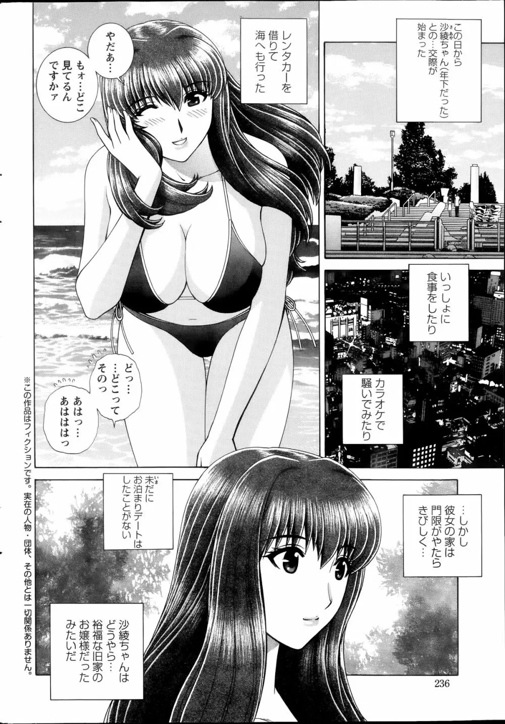 アクションピザッツスペシャル 2014年7号 Page.236