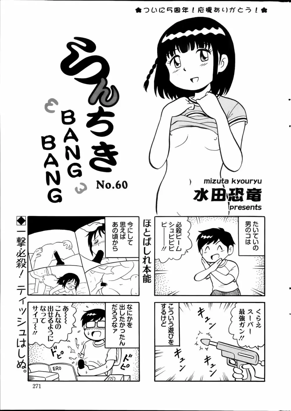 アクションピザッツスペシャル 2014年7号 Page.271