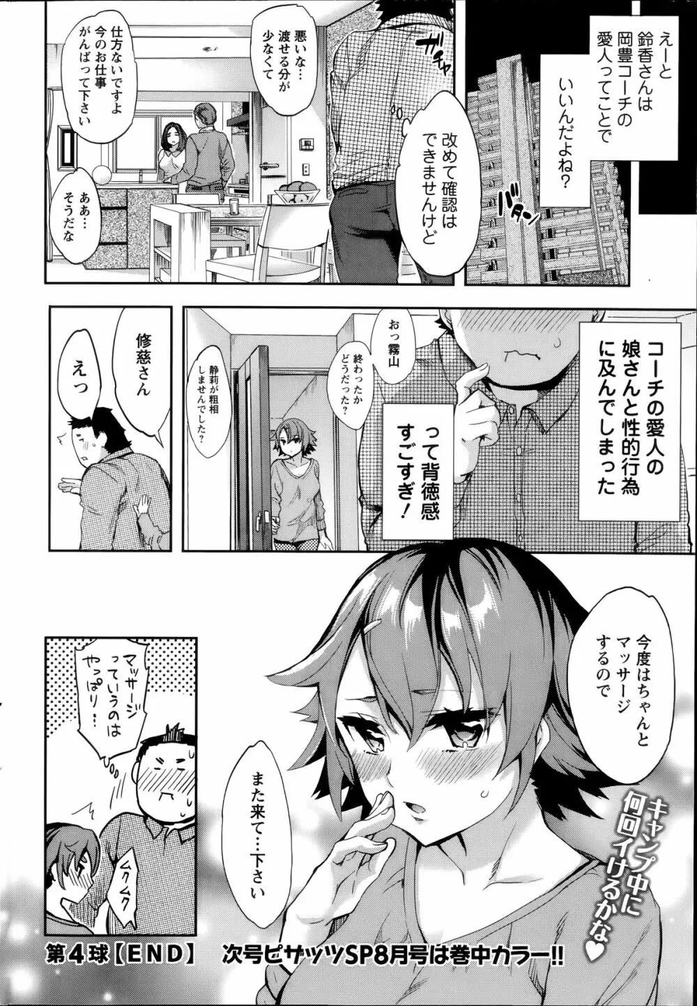 アクションピザッツスペシャル 2014年7号 Page.62