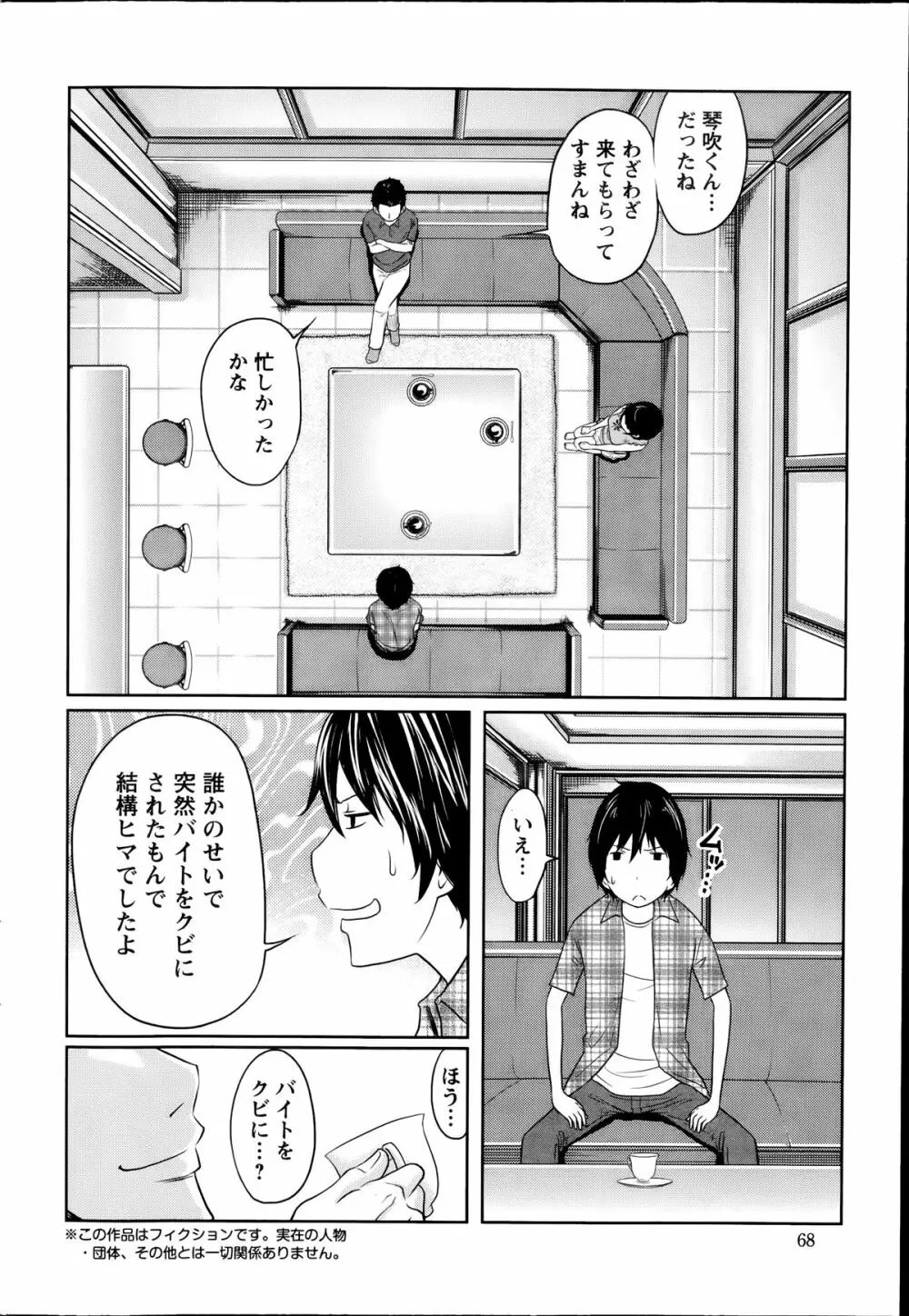 アクションピザッツスペシャル 2014年7号 Page.68