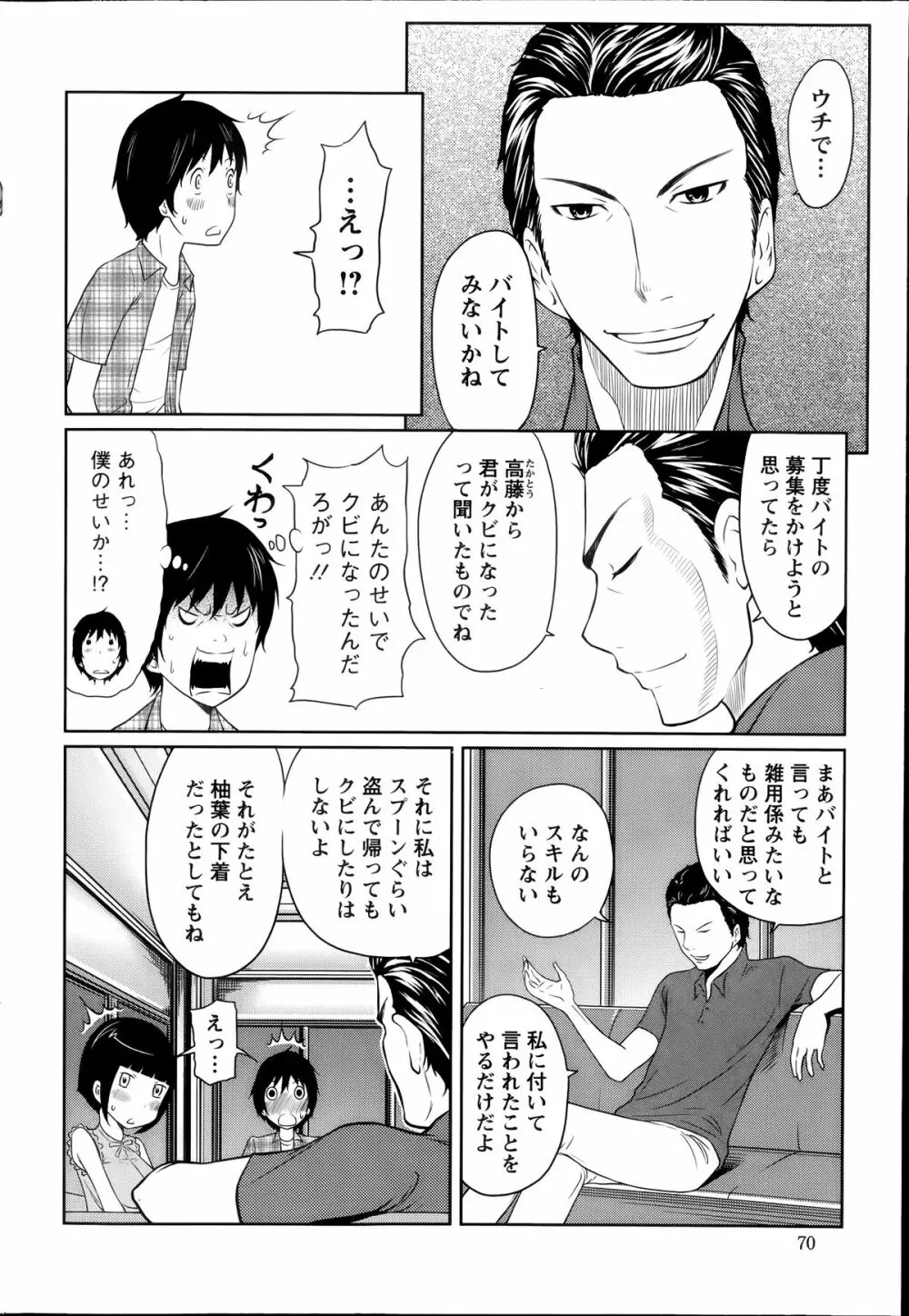 アクションピザッツスペシャル 2014年7号 Page.70