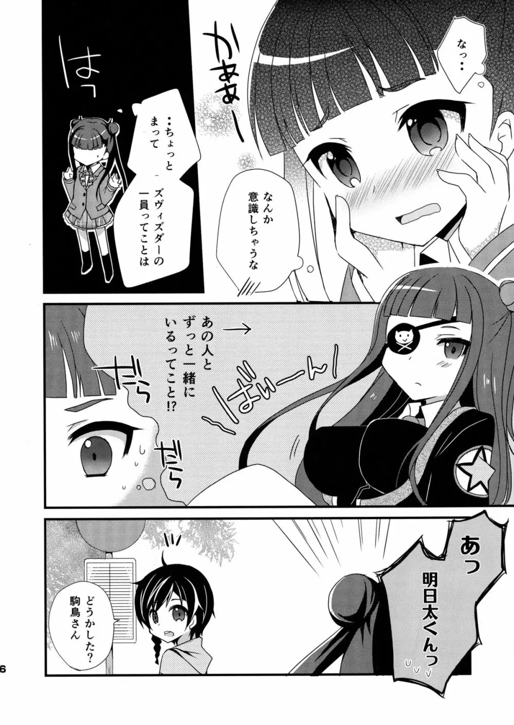 征服宣言! Page.6