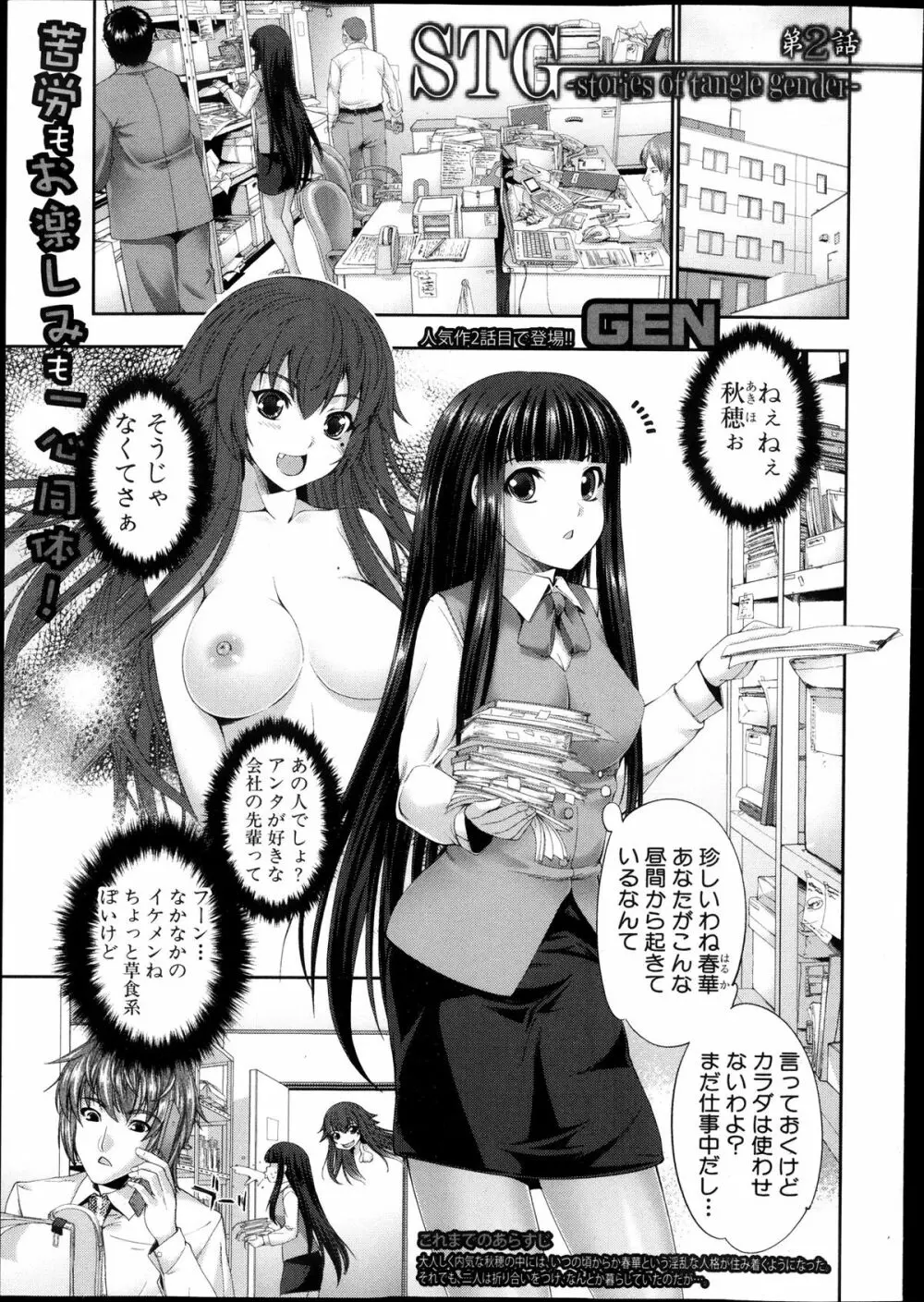 STG 第1-3章 Page.29