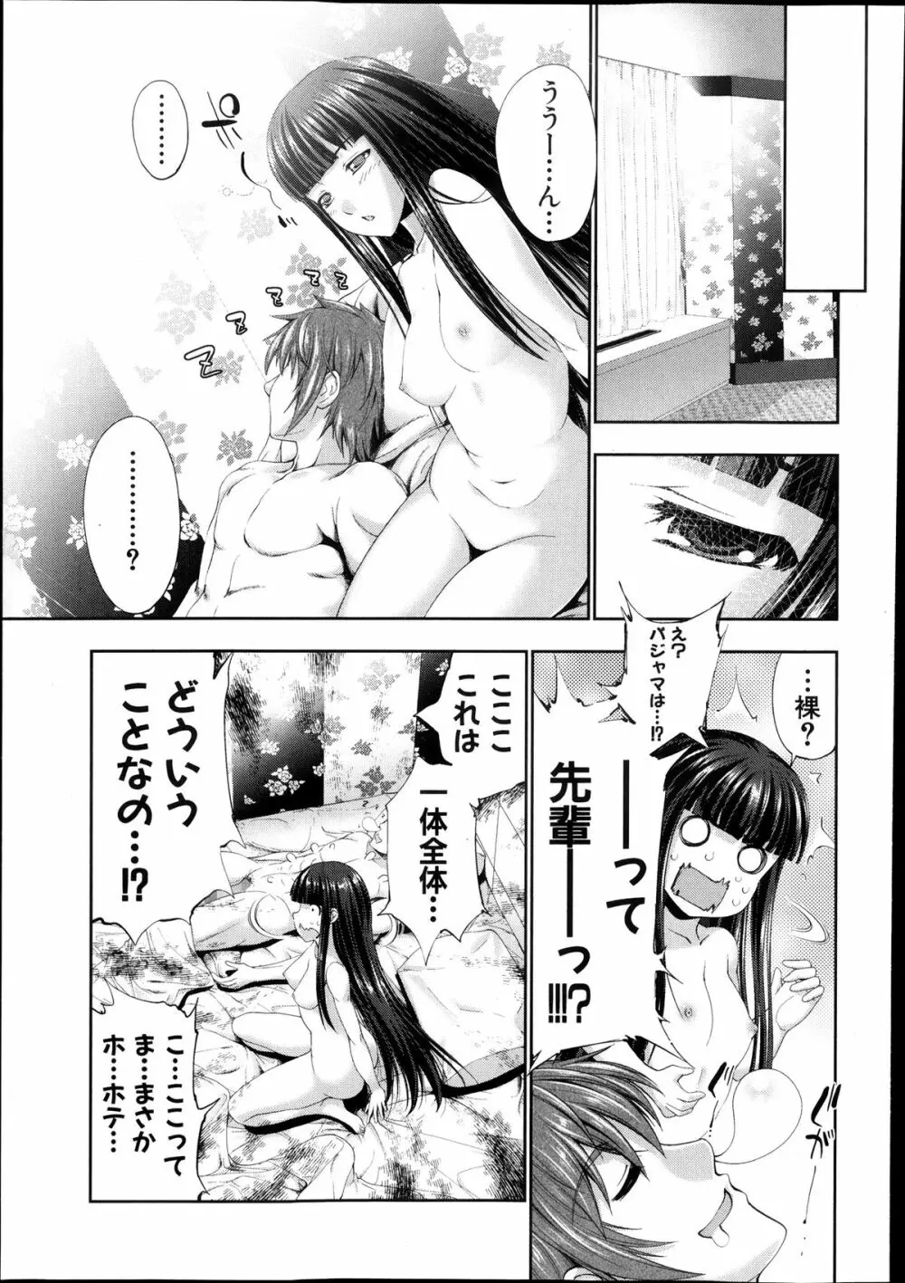 STG 第1-3章 Page.55