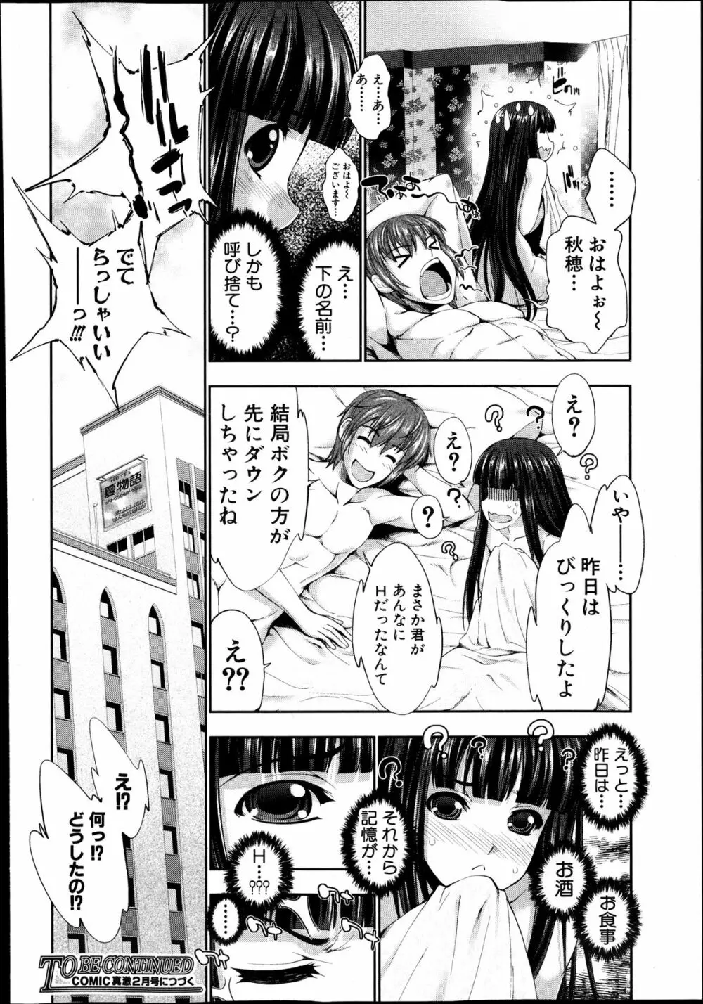 STG 第1-3章 Page.56