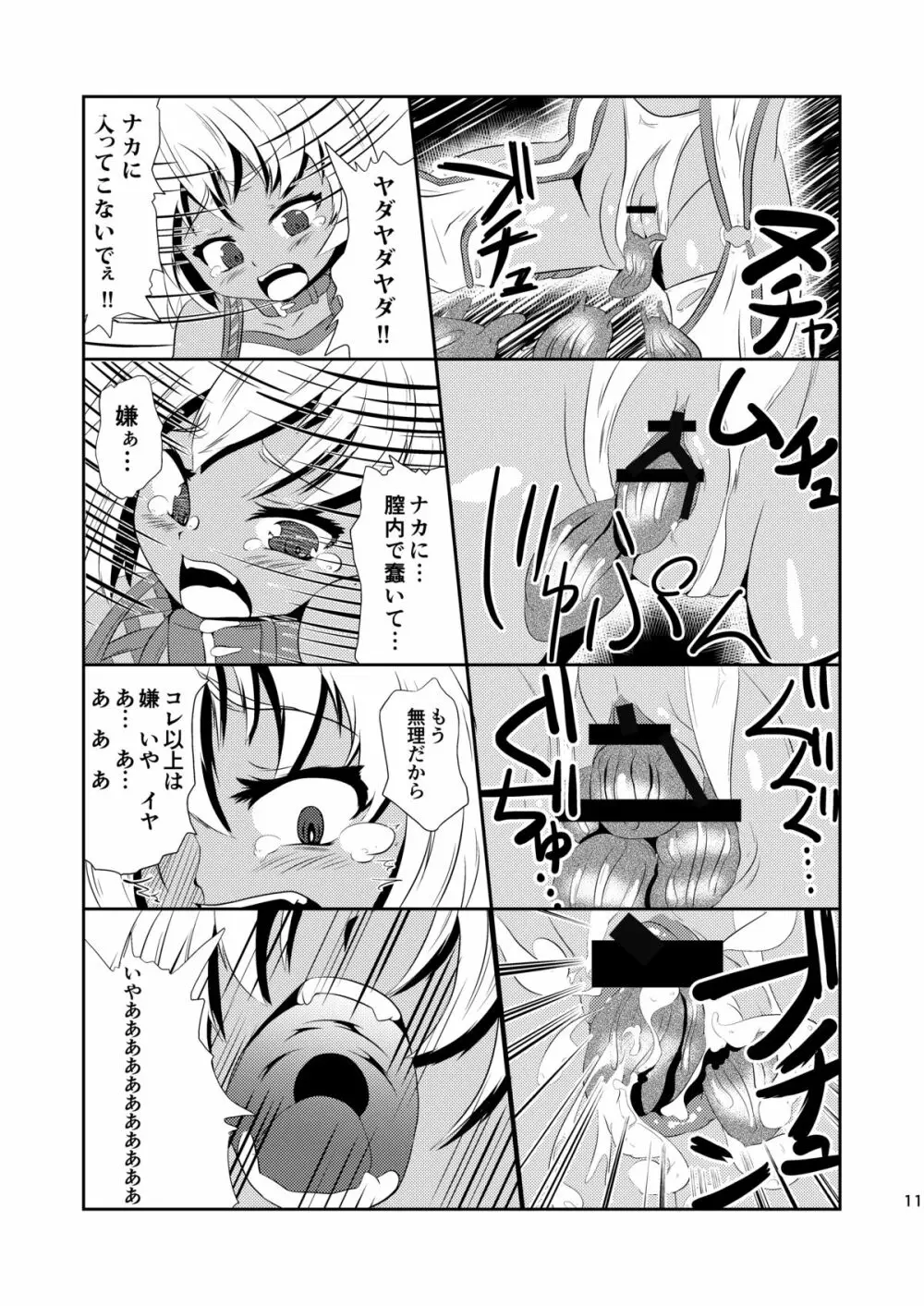 堕肉の泥濘 Page.11