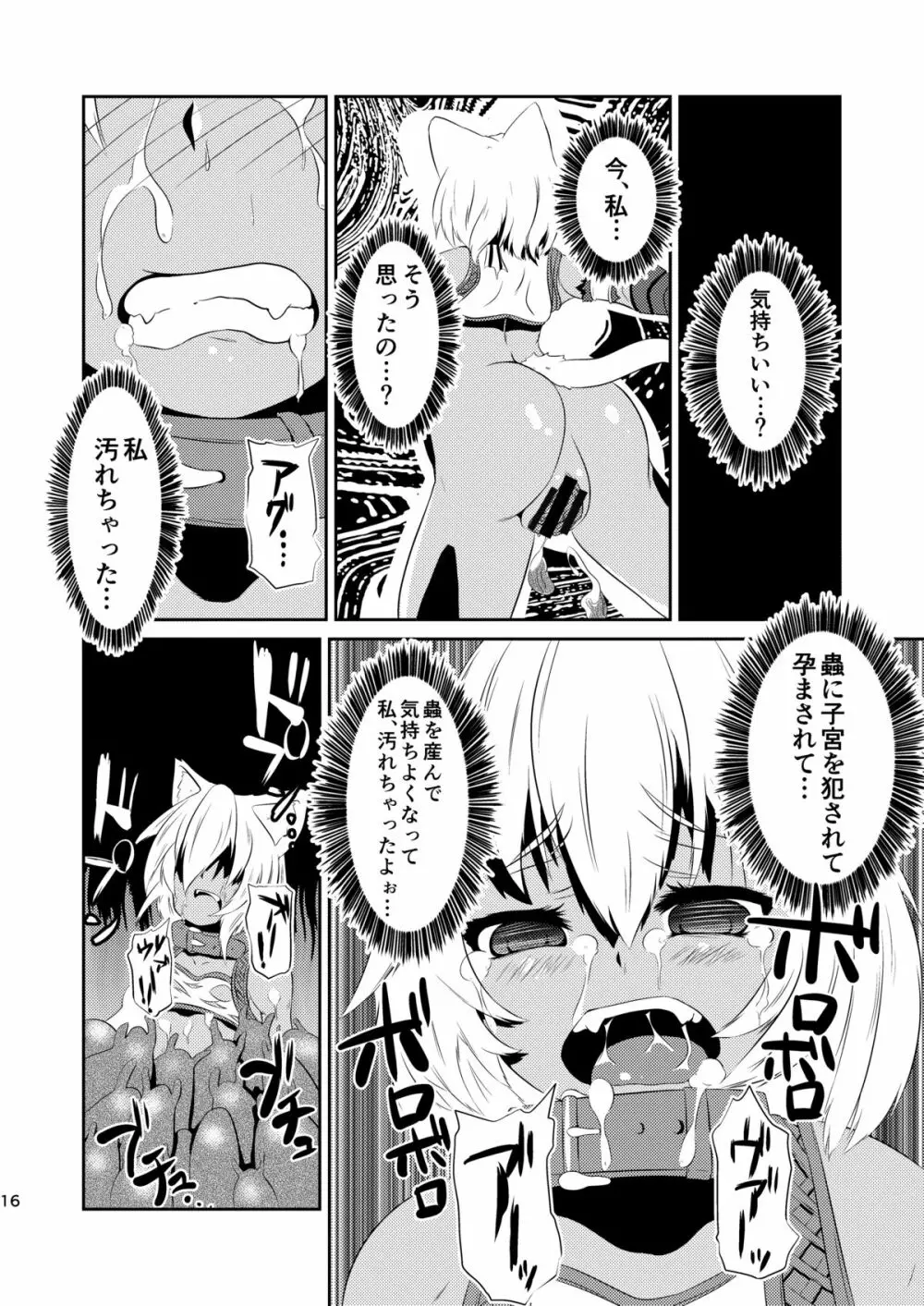 堕肉の泥濘 Page.16