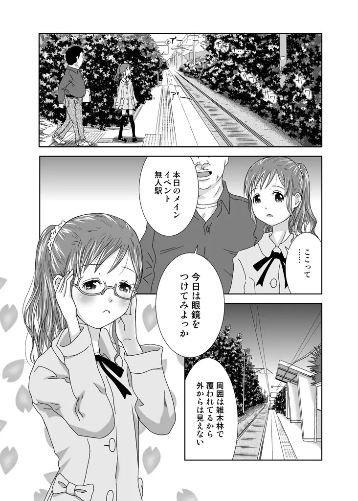 露出少女会長ちとせ第四野 Page.53