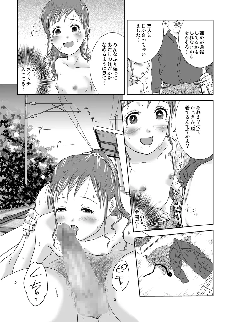 露出少女会長ちとせ第四野 Page.61