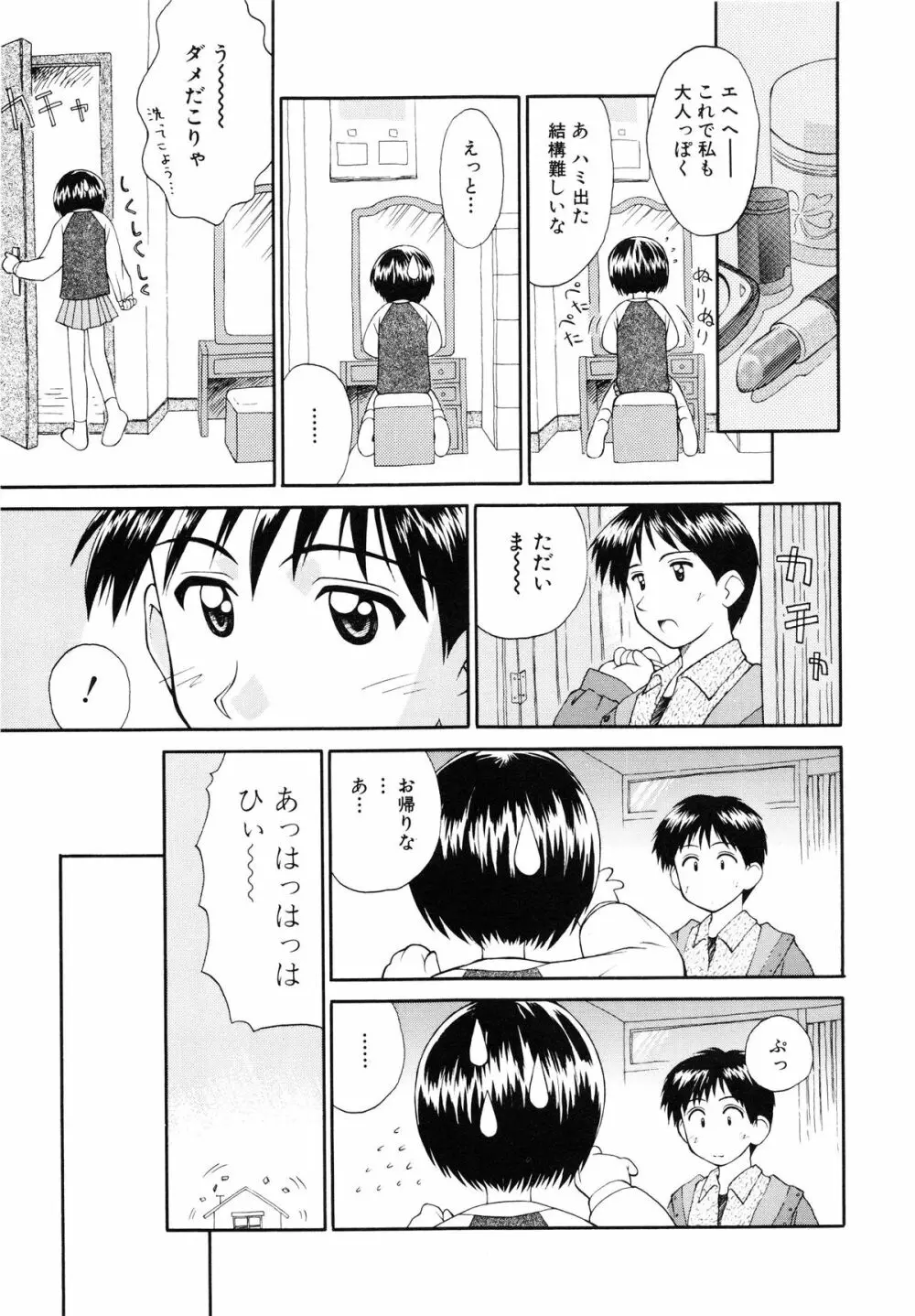 純真少女 Page.10