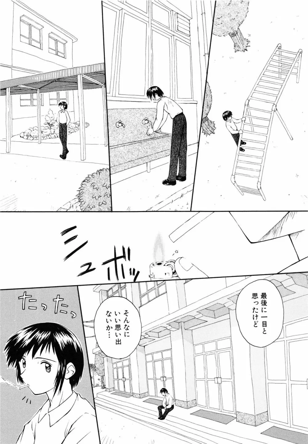 純真少女 Page.104