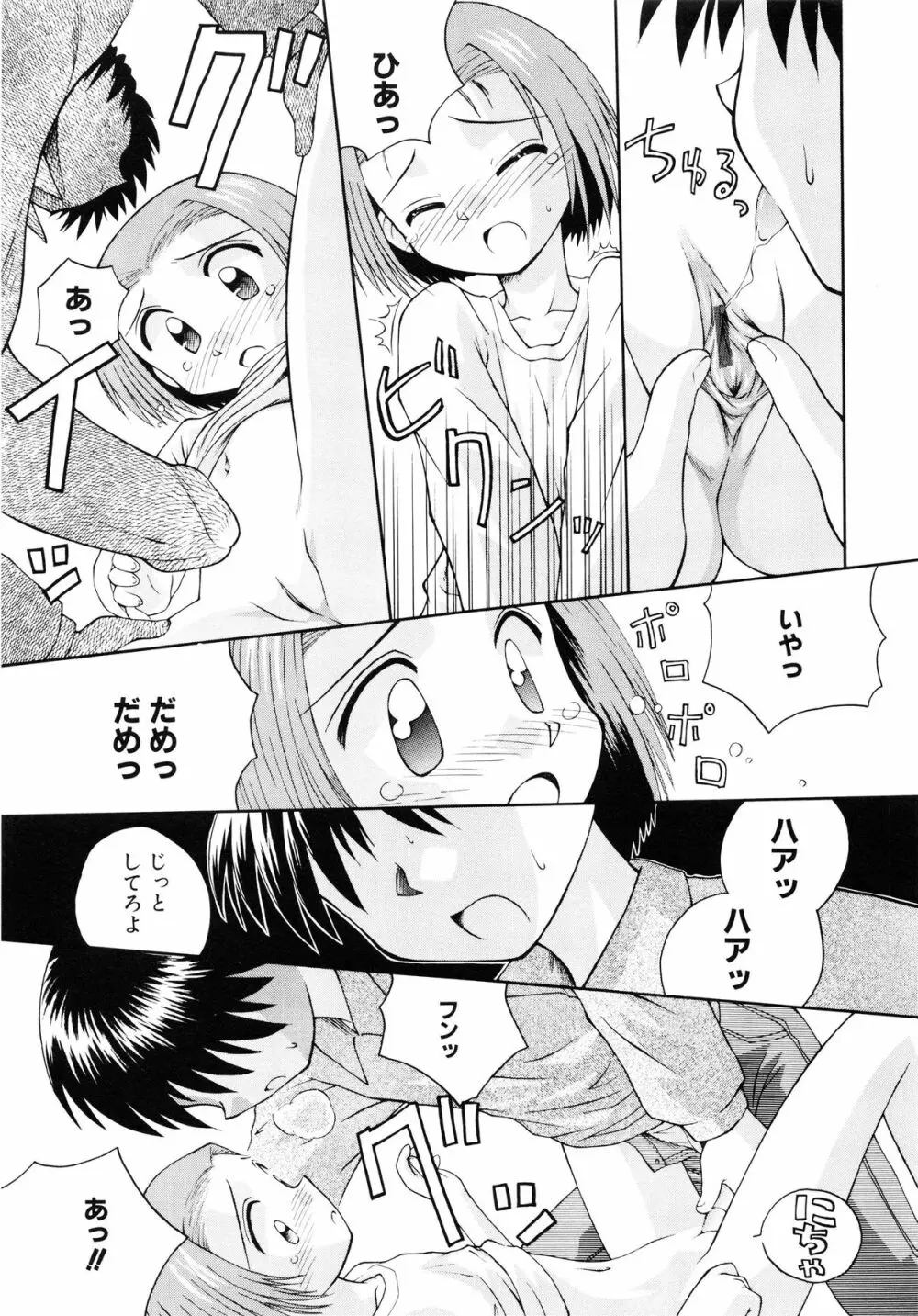 純真少女 Page.98