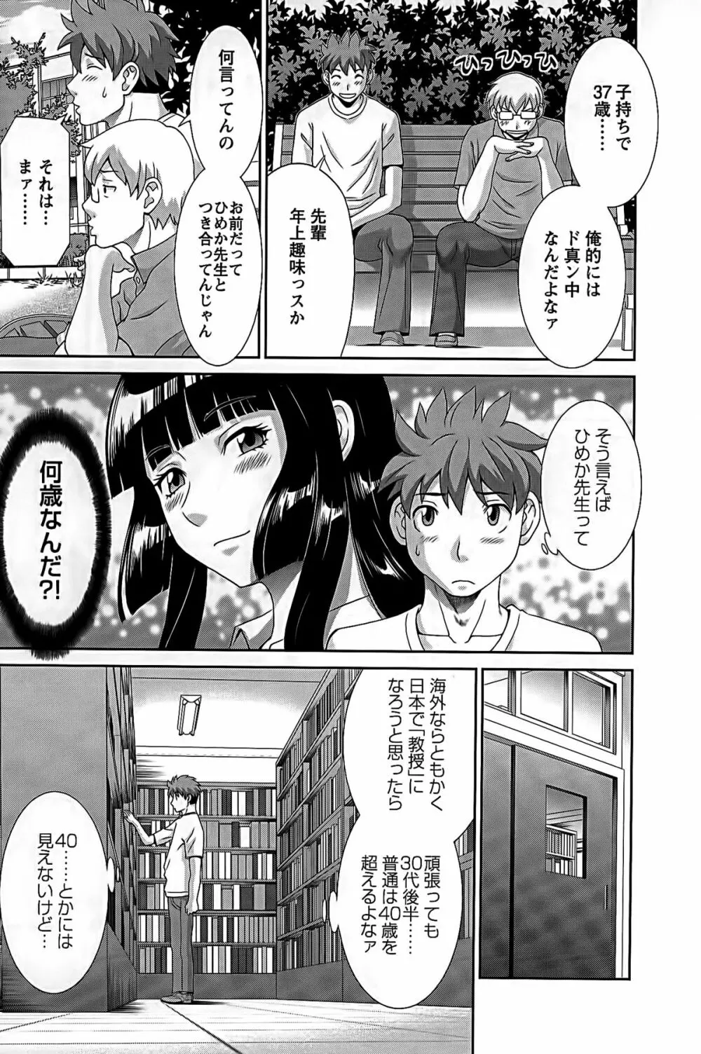 ひめか先生の言う通り! 第2巻 Page.101