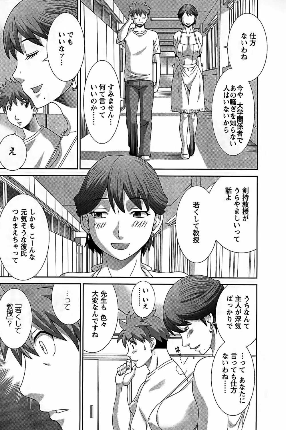 ひめか先生の言う通り! 第2巻 Page.103