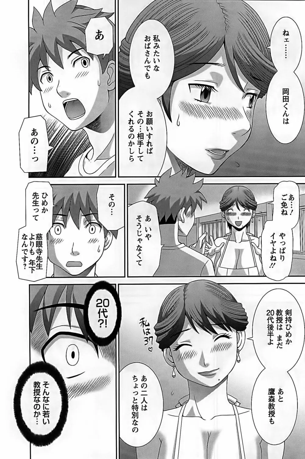 ひめか先生の言う通り! 第2巻 Page.104