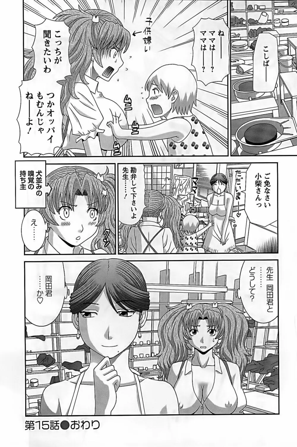 ひめか先生の言う通り! 第2巻 Page.117