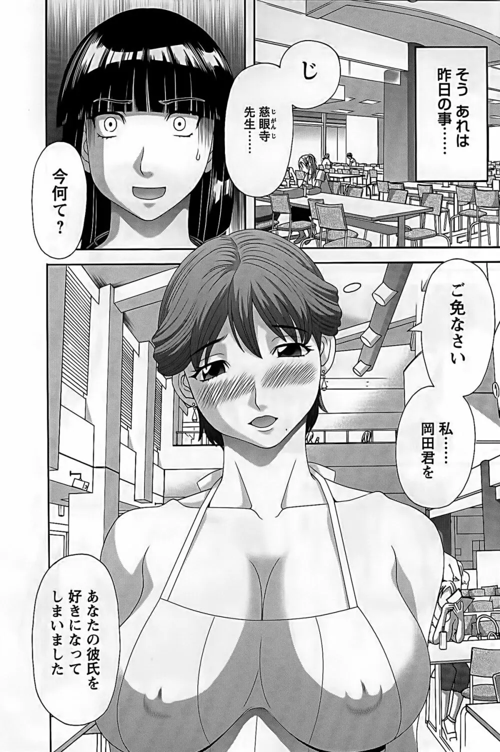 ひめか先生の言う通り! 第2巻 Page.119